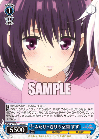 ふたりっきりの空間 すず(U)