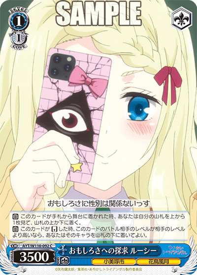 おもしろさへの探求 ルーシー(C)