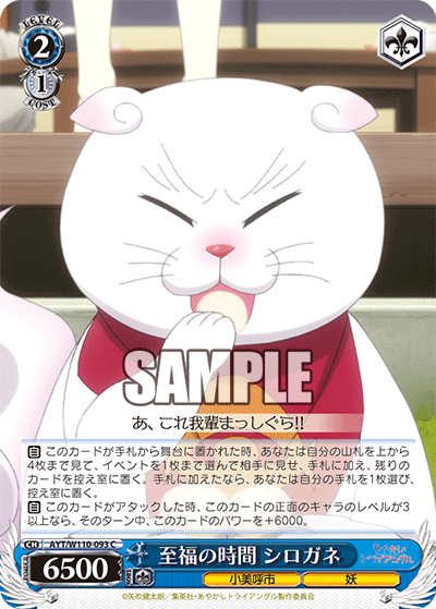 至福の時間 シロガネ(C)