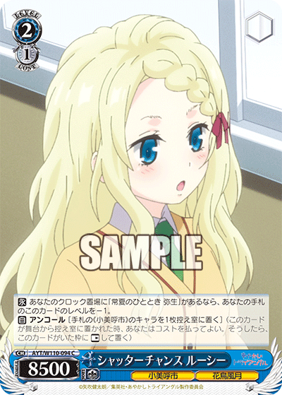 シャッターチャンス ルーシー(C)