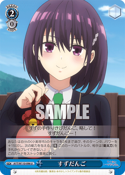 すずだんご(U)