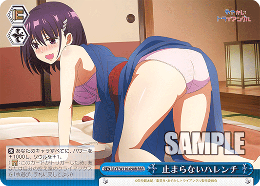 止まらないハレンチ(RRR)