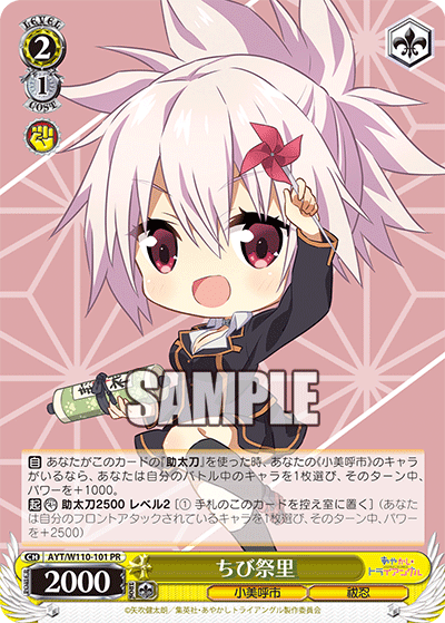 ちび祭里(PR)