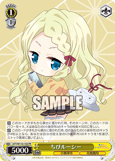 ちびルーシー(PR)