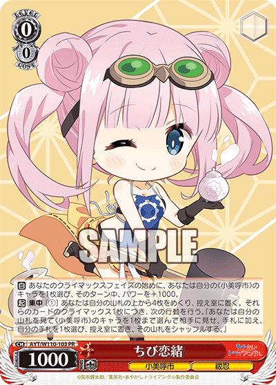 ちび恋緒(PR)