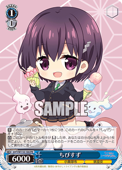 ちびすず(PR)
