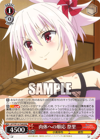 肉体への順応 祭里(RRR)
