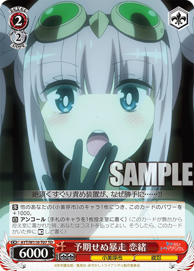 予期せぬ暴走 恋緒(TD)