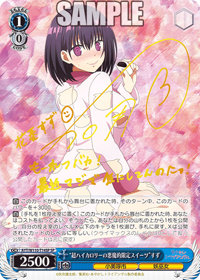 “超ハイカロリーの悪魔的限定スイーツ”すず(SP)