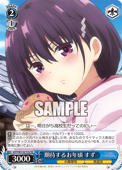 期待するお年頃 すず(TD)