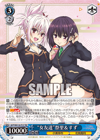 “女友達”祭里＆すず(TD)