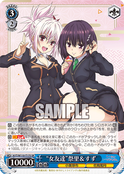 “女友達”祭里＆すず(RRR)