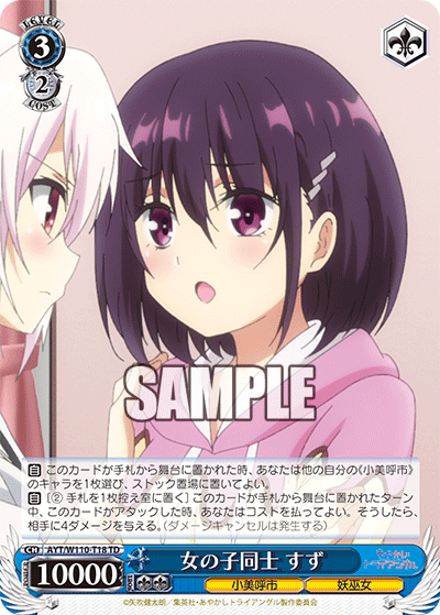 女の子同士 すず(TD)
