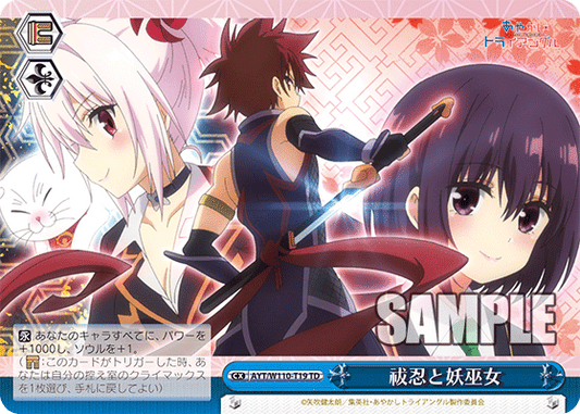 祓忍と妖巫女(TD)