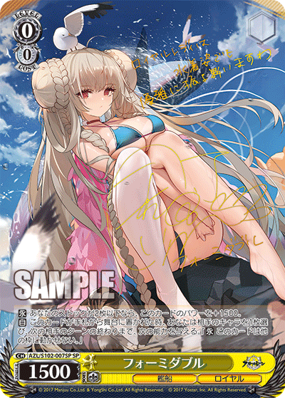 フォーミダブル(SP)