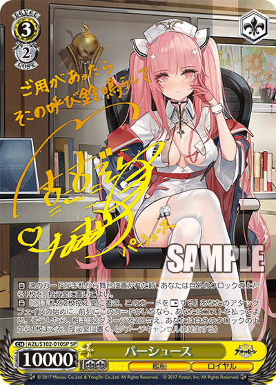 パーシュース(SP)