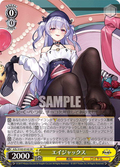 エイジャックス(SR)