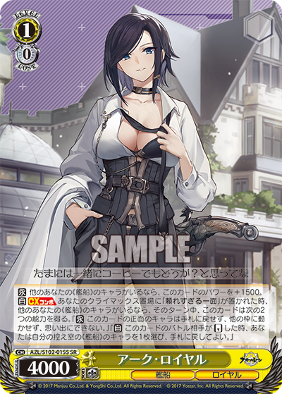 アーク?ロイヤル(SR)