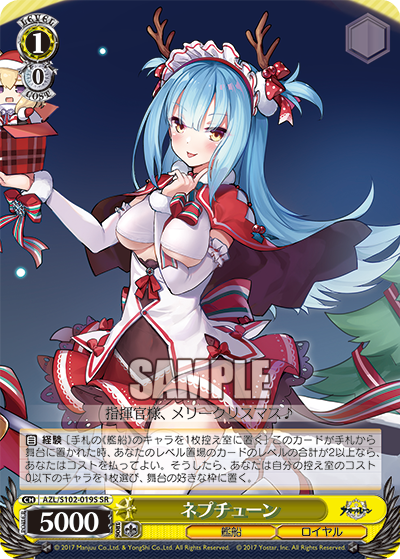 ネプチューン(SR)