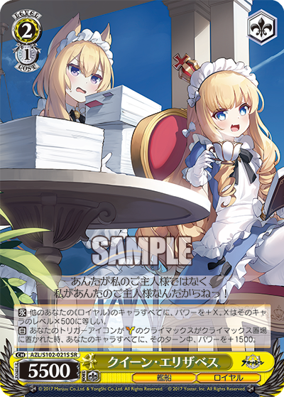 クイーン?エリザベス(SR)