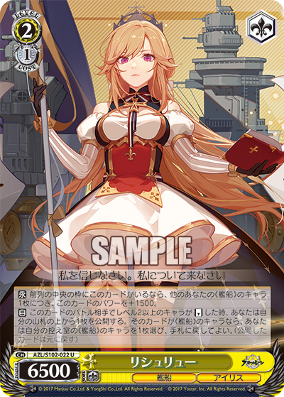 リシュリュー(U)