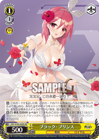 ブラック?プリンス(SR)