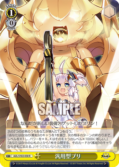 汎用型ブリ(R)