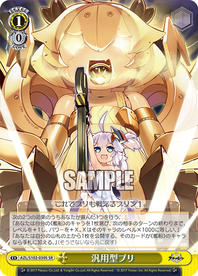 汎用型ブリ(SR)