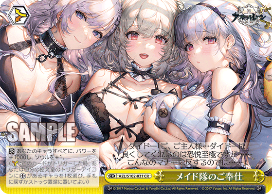 メイド隊のご奉仕(CR)