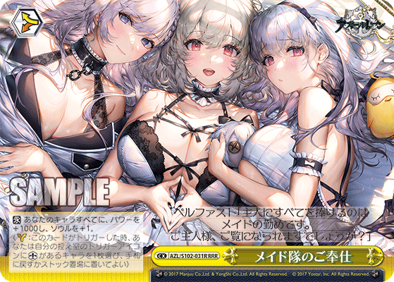 メイド隊のご奉仕(RRR)