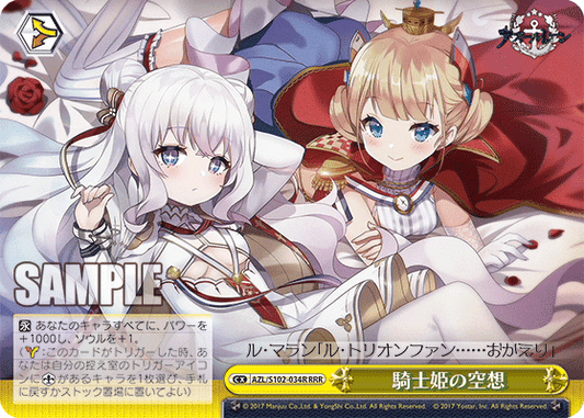 騎士姫の空想(RRR)