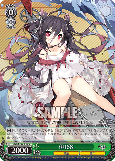 伊168(U)