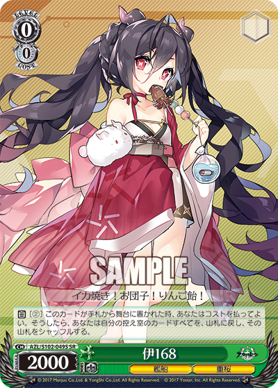 伊168(SR)