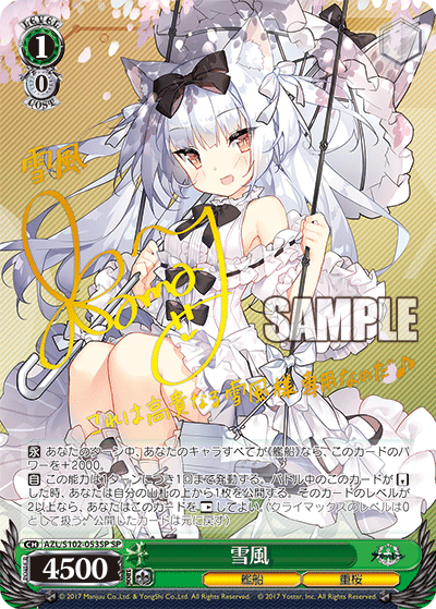 雪風(SP)