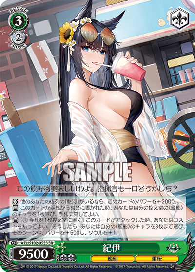 紀伊(SR)