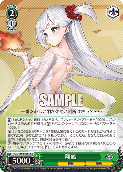翔鶴(SR)
