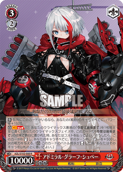 アドミラル?グラーフ?シュペー(R)