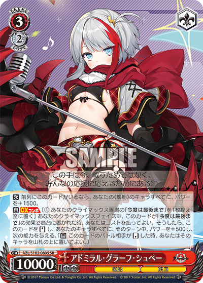 アドミラル?グラーフ?シュペー(SR)