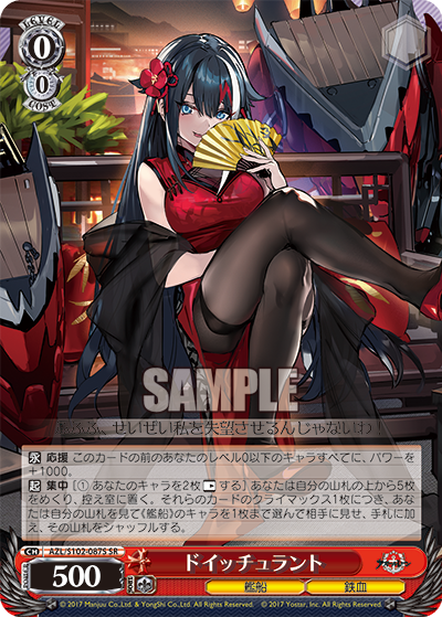 ドイッチュラント(SR)