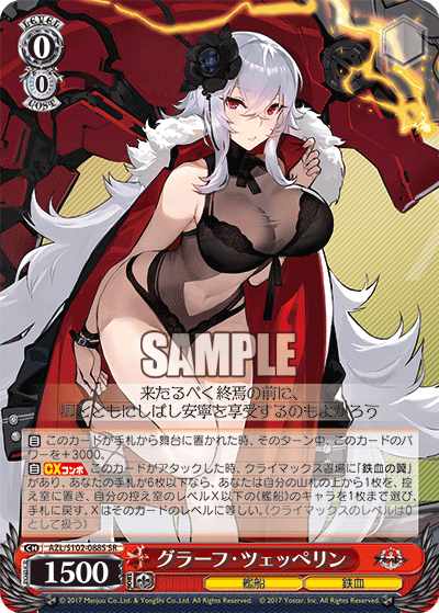 グラーフ?ツェッペリン(SR)