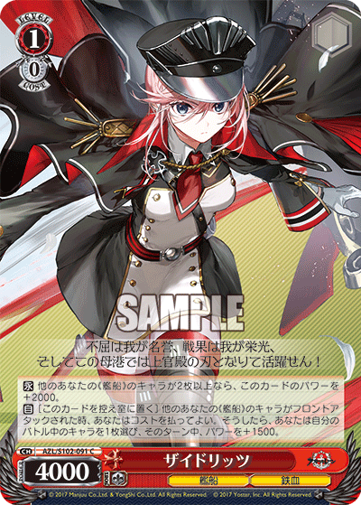 ザイドリッツ(C)