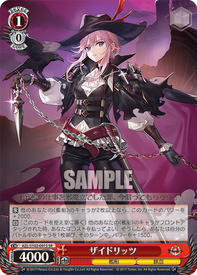 ザイドリッツ(SR)