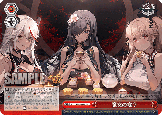 魔女の宴？(CR)