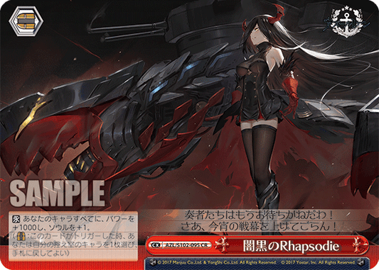 闇黒のRhapsodie(CR)