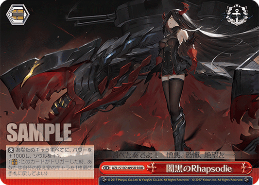 闇黒のRhapsodie(RRR)