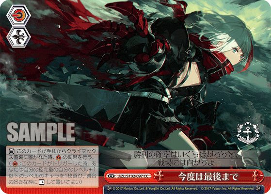 今度は最後まで(CC)