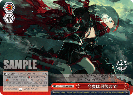 今度は最後まで(RRR)