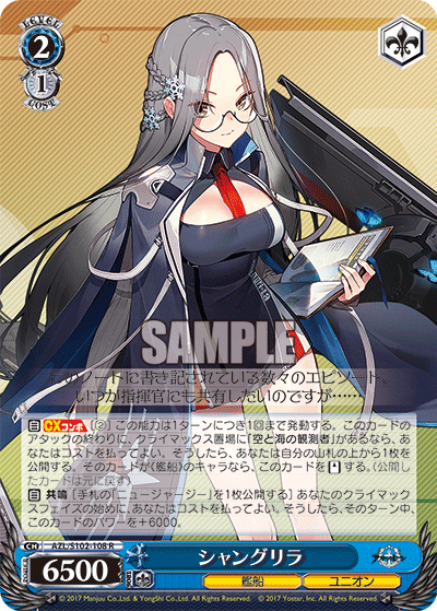 シャングリラ(R)