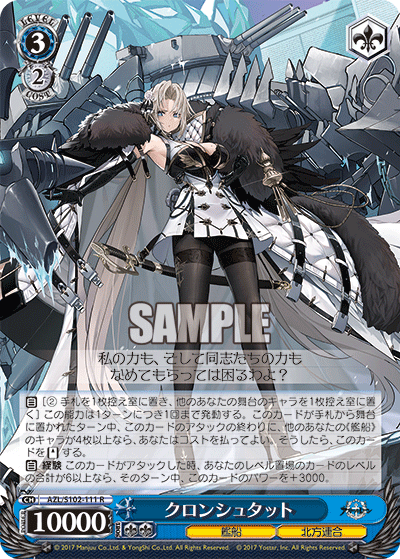 クロンシュタット(R)