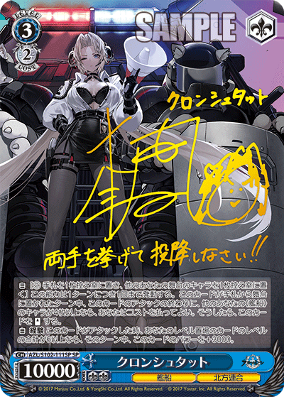 クロンシュタット(SP)